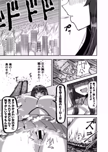 Page 33 of Machi Yori Ookiku Natta Watashi wa H na Kibun ni Narimashita 2 - preview thumbnail