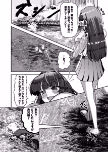 Page 39 of Machi Yori Ookiku Natta Watashi wa H na Kibun ni Narimashita 2 - preview thumbnail