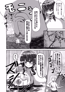 Page 45 of Machi Yori Ookiku Natta Watashi wa H na Kibun ni Narimashita 2 - preview thumbnail