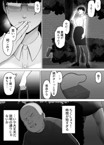 Page 13 of Ossan no Noroi Betsujin ni Sareta Itoshii Kanojo ~Katabutsu Gakuen Chou Saori~ - preview thumbnail