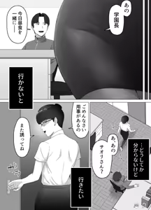 Page 19 of Ossan no Noroi Betsujin ni Sareta Itoshii Kanojo ~Katabutsu Gakuen Chou Saori~ - preview thumbnail