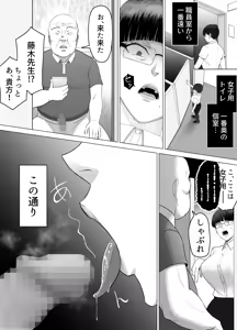 Page 20 of Ossan no Noroi Betsujin ni Sareta Itoshii Kanojo ~Katabutsu Gakuen Chou Saori~ - preview thumbnail