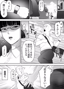 Page 2 of Ossan no Noroi Betsujin ni Sareta Itoshii Kanojo ~Katabutsu Gakuen Chou Saori~ - preview thumbnail
