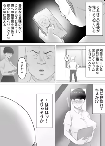 Page 26 of Ossan no Noroi Betsujin ni Sareta Itoshii Kanojo ~Katabutsu Gakuen Chou Saori~ - preview thumbnail