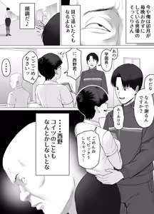 Page 27 of Ossan no Noroi Betsujin ni Sareta Itoshii Kanojo ~Katabutsu Gakuen Chou Saori~ - preview thumbnail