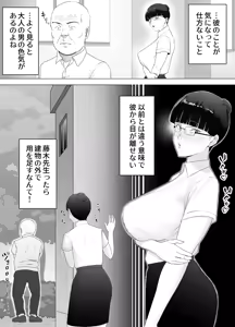 Page 30 of Ossan no Noroi Betsujin ni Sareta Itoshii Kanojo ~Katabutsu Gakuen Chou Saori~ - preview thumbnail