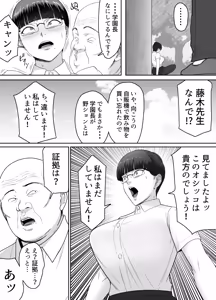 Page 32 of Ossan no Noroi Betsujin ni Sareta Itoshii Kanojo ~Katabutsu Gakuen Chou Saori~ - preview thumbnail