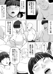 Page 51 of Ossan no Noroi Betsujin ni Sareta Itoshii Kanojo ~Katabutsu Gakuen Chou Saori~ - preview thumbnail