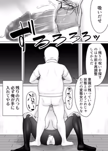 Page 63 of Ossan no Noroi Betsujin ni Sareta Itoshii Kanojo ~Katabutsu Gakuen Chou Saori~ - preview thumbnail