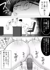 Page 67 of Ossan no Noroi Betsujin ni Sareta Itoshii Kanojo ~Katabutsu Gakuen Chou Saori~ - preview thumbnail