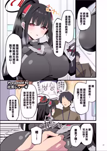 Page 23 of Rinsen Rio Icha Love Ero Goudou "Sono Suit de Rinsen wa Muri Desho" - preview thumbnail