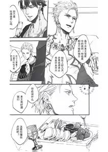 Page 11 of Konjiki no Yoru no Yume no Gotoshi | Gilgamesh x Ozymandias x Gilgamesh | 恰似金宵一梦 | mkk个人汉化 - preview thumbnail