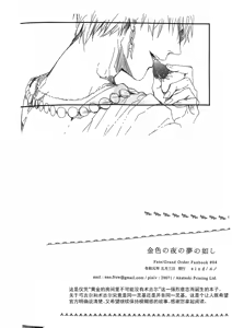 Page 36 of Konjiki no Yoru no Yume no Gotoshi | Gilgamesh x Ozymandias x Gilgamesh | 恰似金宵一梦 | mkk个人汉化 - preview thumbnail