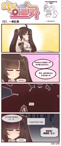 Page 412 of LastOrigin 最后的起源 LO官方漫画个人汉化合集（25.01.27 - 26.06.05更新） - preview thumbnail