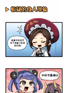 Page 446 of LastOrigin 最后的起源 LO官方漫画个人汉化合集（25.01.27 - 26.06.05更新） - preview thumbnail