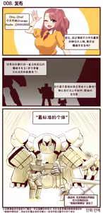 Page 466 of LastOrigin 最后的起源 LO官方漫画个人汉化合集（25.01.27 - 26.06.05更新） - preview thumbnail