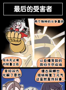 Page 593 of LastOrigin 最后的起源 LO官方漫画个人汉化合集（25.01.27 - 26.06.05更新） - preview thumbnail