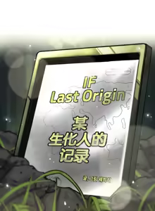 Page 648 of LastOrigin 最后的起源 LO官方漫画个人汉化合集（25.01.27 - 26.06.05更新） - preview thumbnail