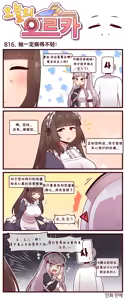 Page 656 of LastOrigin 最后的起源 LO官方漫画个人汉化合集（25.01.27 - 26.06.05更新） - preview thumbnail