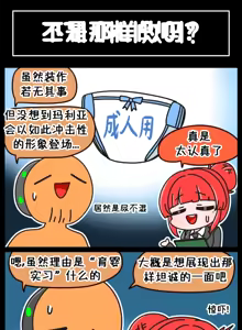 Page 88 of LastOrigin 最后的起源 LO官方漫画个人汉化合集（25.01.27 - 26.06.05更新） - preview thumbnail