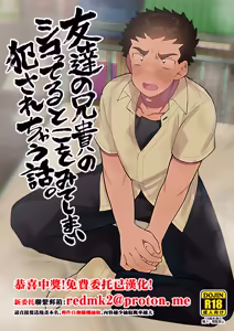 Tomodachi no Aniki no Shikotteru Toko o Mite Shimai Okasarechau Hanashi - hentai manga cover image