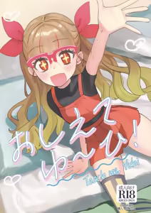 Oshiete Yu~hi! - Teach me Yuhi - hentai manga cover image
