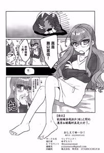 Page 27 of Oshiete Yu~hi! - Teach me Yuhi - preview thumbnail
