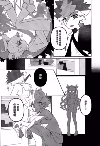 Page 5 of Oshiete Yu~hi! - Teach me Yuhi - preview thumbnail