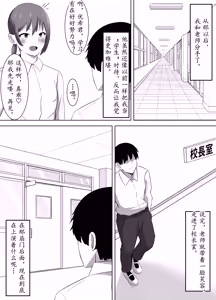 Page 45 of NTR老师～直到清纯的老师被除了我以外的肉棒调教成只会发情的女人～ - preview thumbnail