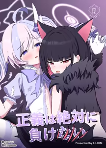 Seigi wa Zettai ni Makenai - hentai manga cover image