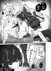 Page 12 of Seigi wa Zettai ni Makenai - preview thumbnail
