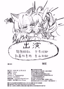 Page 17 of Seigi wa Zettai ni Makenai - preview thumbnail