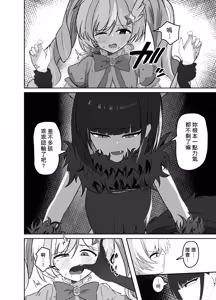 Page 3 of Seigi wa Zettai ni Makenai - preview thumbnail