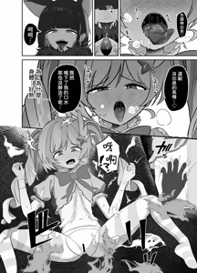 Page 5 of Seigi wa Zettai ni Makenai - preview thumbnail