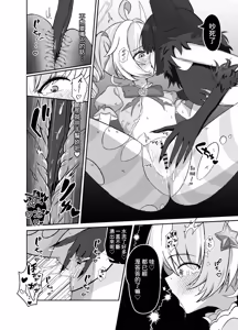 Page 7 of Seigi wa Zettai ni Makenai - preview thumbnail