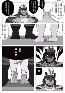 Page 11 of [ECLIPSE日蚀2][威SUN][LEOOOLIOOON][CHINESE] - preview thumbnail