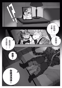 Page 13 of [ECLIPSE日蚀2][威SUN][LEOOOLIOOON][CHINESE] - preview thumbnail