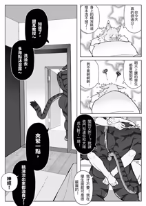 Page 32 of [ECLIPSE日蚀2][威SUN][LEOOOLIOOON][CHINESE] - preview thumbnail