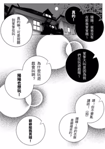 Page 35 of [ECLIPSE日蚀2][威SUN][LEOOOLIOOON][CHINESE] - preview thumbnail
