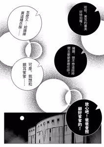 Page 36 of [ECLIPSE日蚀2][威SUN][LEOOOLIOOON][CHINESE] - preview thumbnail