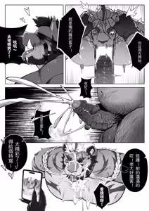 Page 44 of [ECLIPSE日蚀2][威SUN][LEOOOLIOOON][CHINESE] - preview thumbnail
