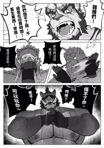 Page 45 of [ECLIPSE日蚀2][威SUN][LEOOOLIOOON][CHINESE] - preview thumbnail