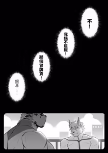 Page 51 of [ECLIPSE日蚀2][威SUN][LEOOOLIOOON][CHINESE] - preview thumbnail