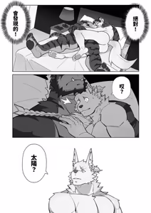Page 53 of [ECLIPSE日蚀2][威SUN][LEOOOLIOOON][CHINESE] - preview thumbnail