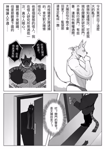 Page 7 of [ECLIPSE日蚀2][威SUN][LEOOOLIOOON][CHINESE] - preview thumbnail
