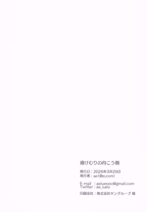 Page 27 of Yukemuri no Mukougawa - preview thumbnail