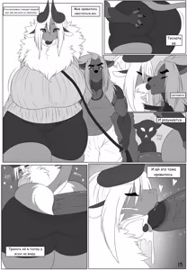 Page 15 of Big Dick Chronicles / Хроники большого члена - preview thumbnail