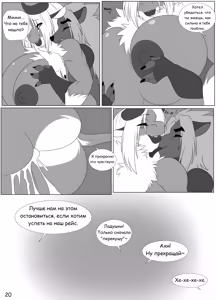 Page 20 of Big Dick Chronicles / Хроники большого члена - preview thumbnail