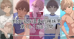 Vol.10-15 Chinese TR （ai翻譯） - hentai manga cover image
