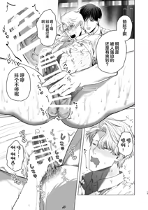 Page 12 of Bitch no Ore ga Zetsurin no Kouhai (Honmei) to Amaama Ecchi Suru Hanashi - preview thumbnail